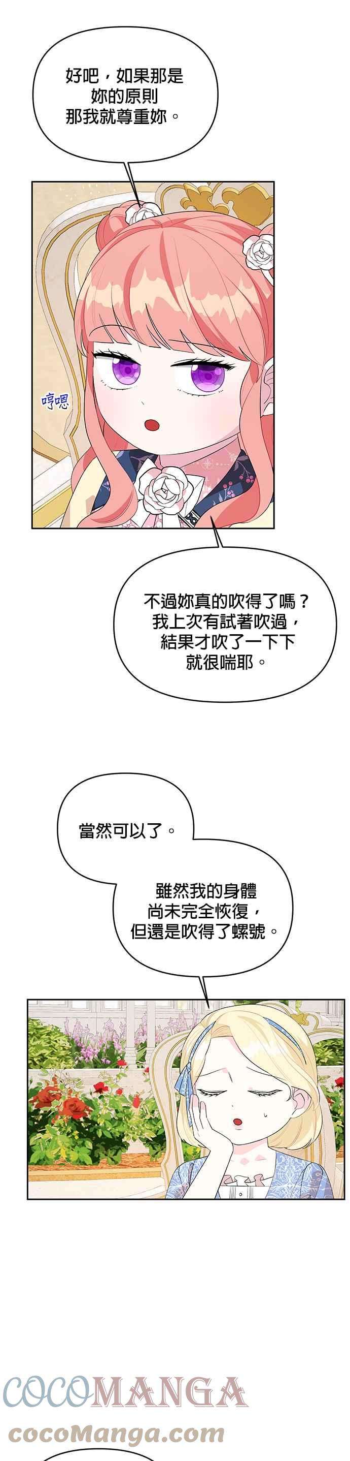 皇女重生记57话