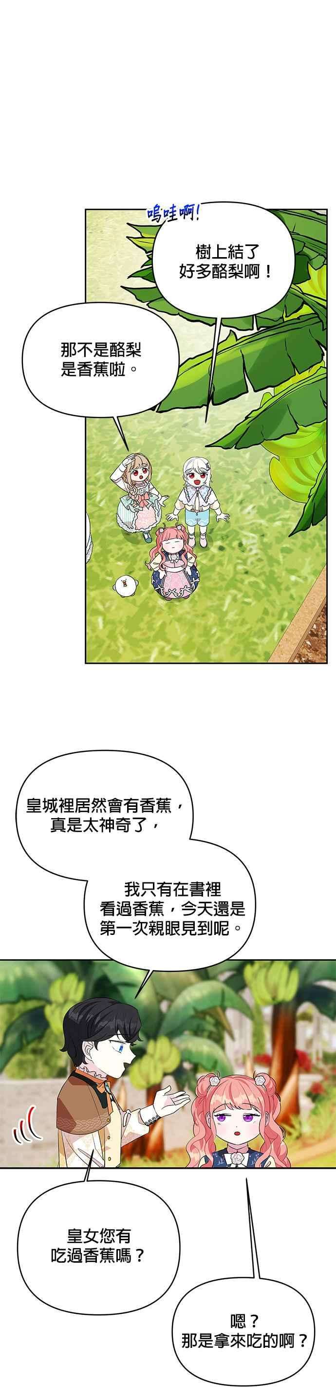 皇女重生记57话