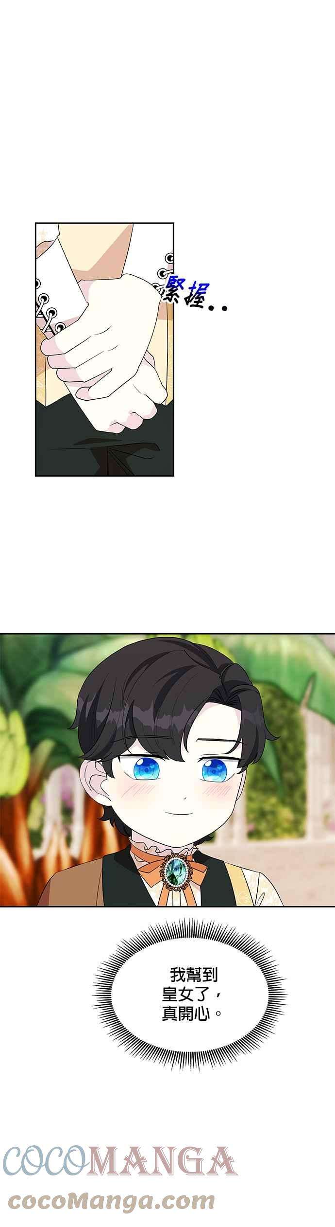 皇女重生记57话