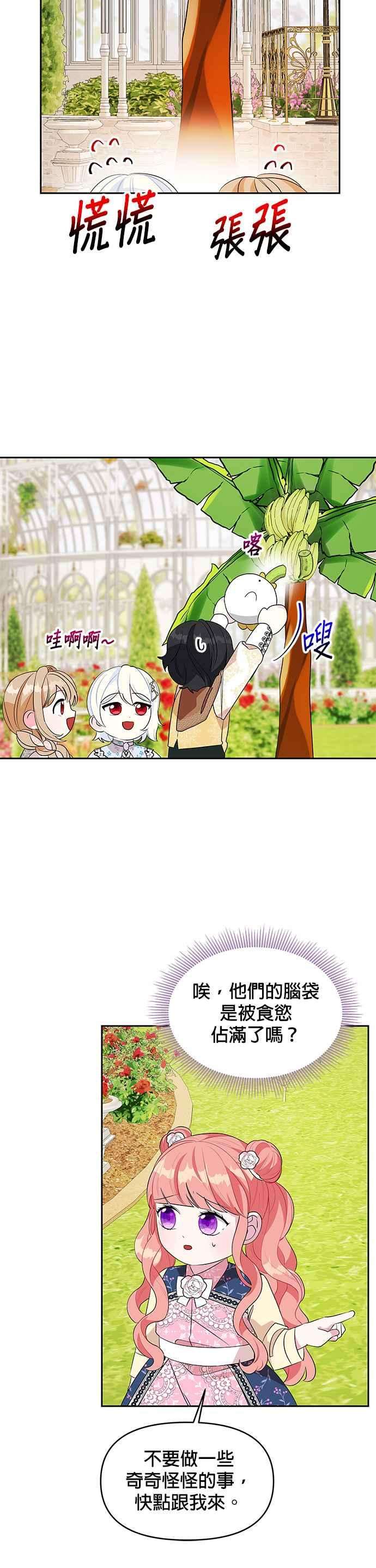 皇女重生记57话