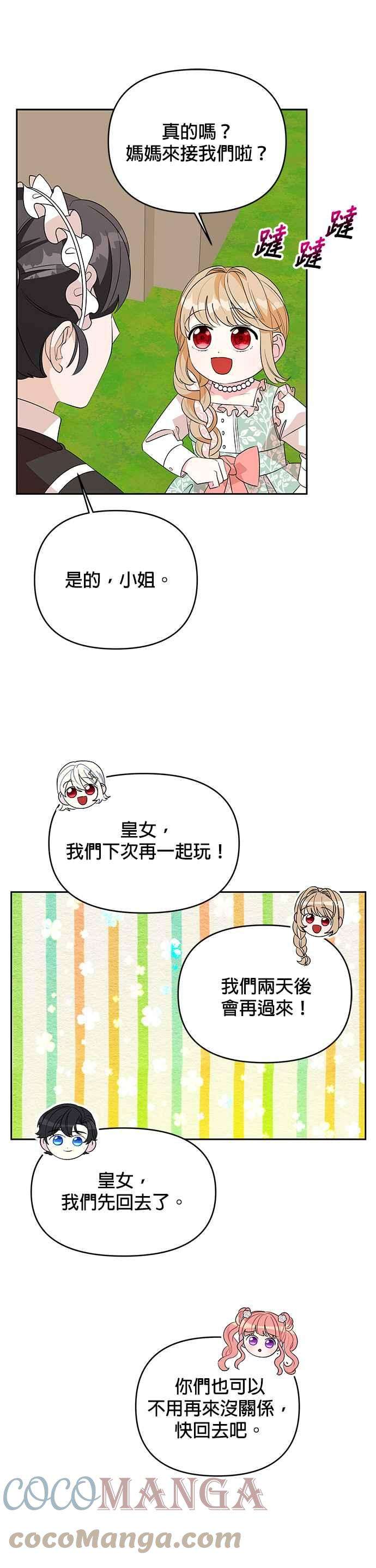 皇女重生记57话