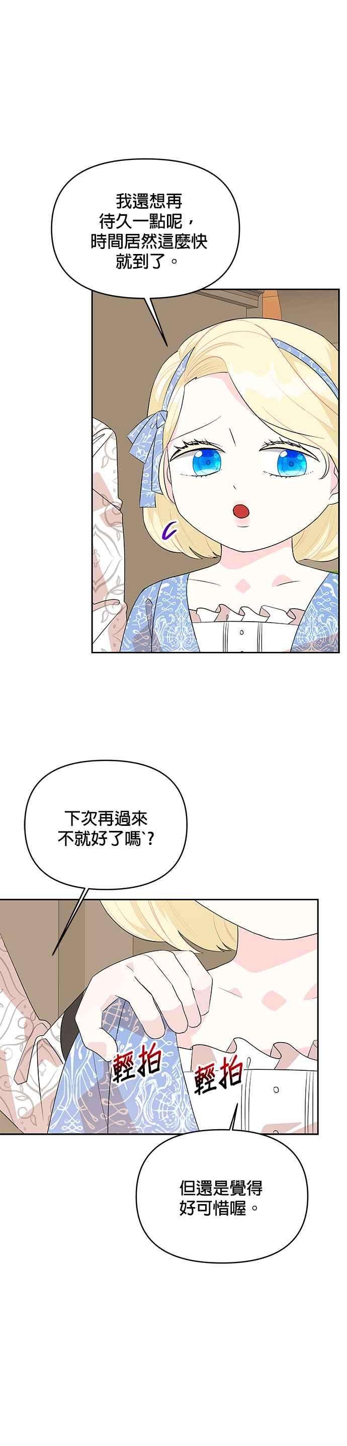 皇女重生记57话
