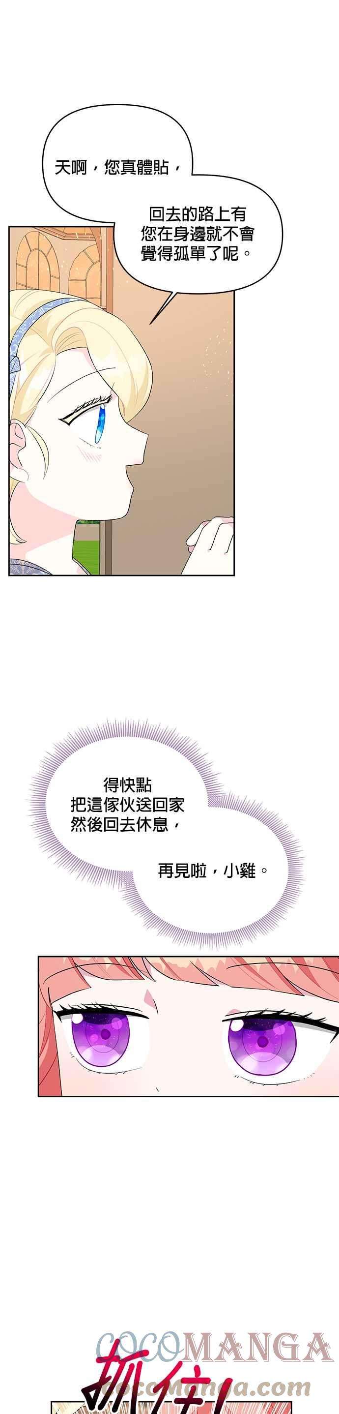 皇女重生记57话