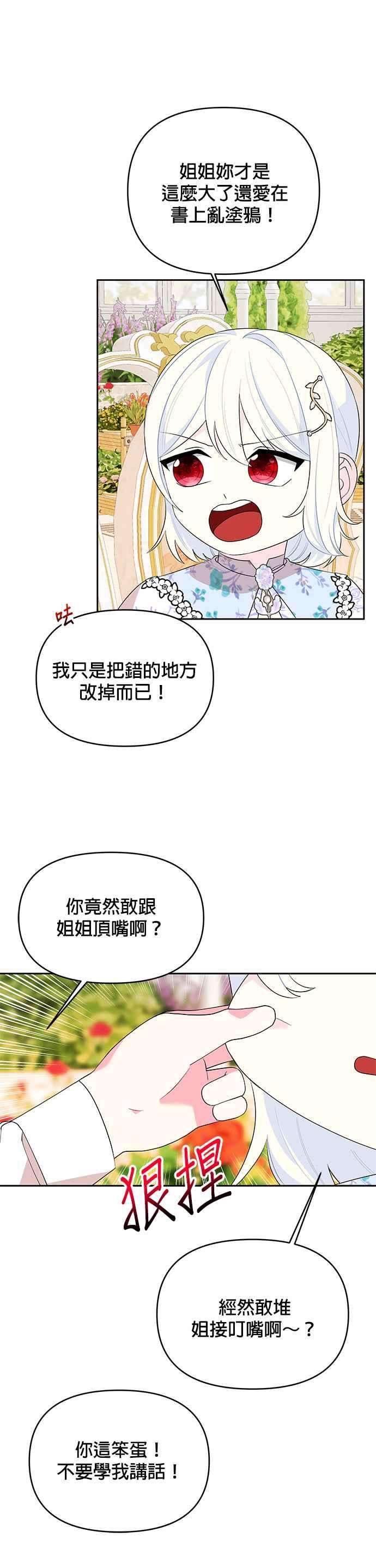 皇女重生记57话