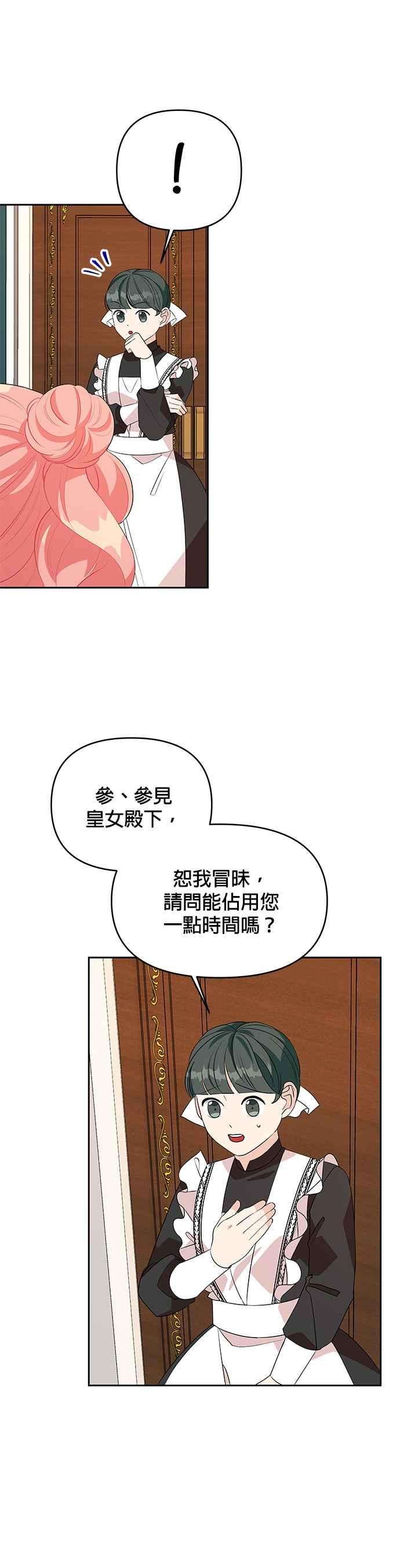 皇女重生记58话