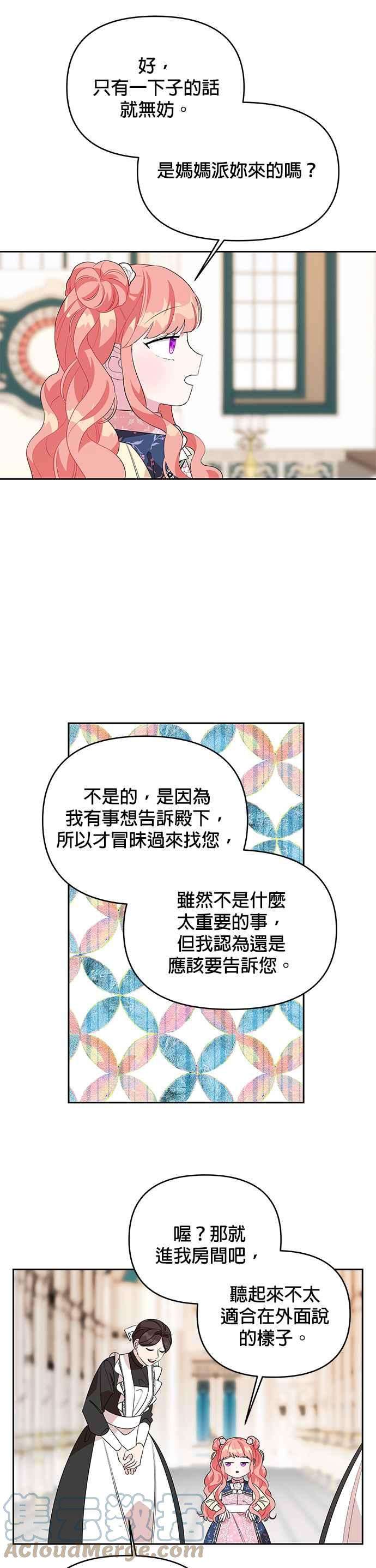 皇女重生记58话