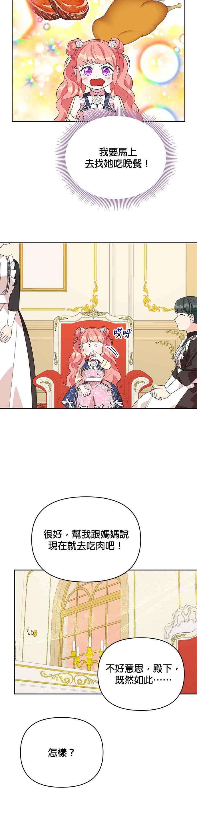 皇女重生记58话