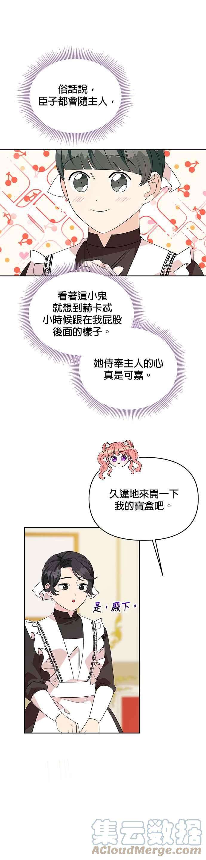 皇女重生记58话