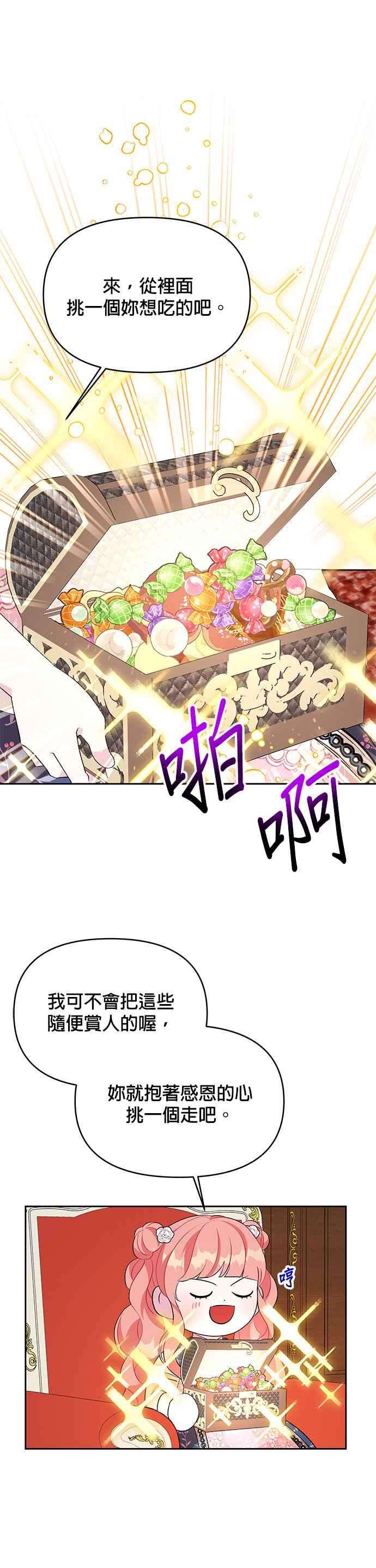 皇女重生记58话