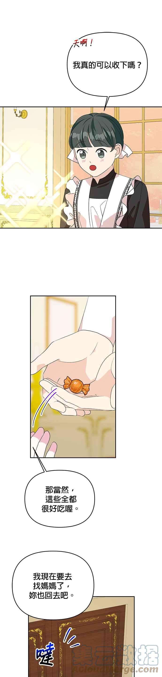 皇女重生记58话