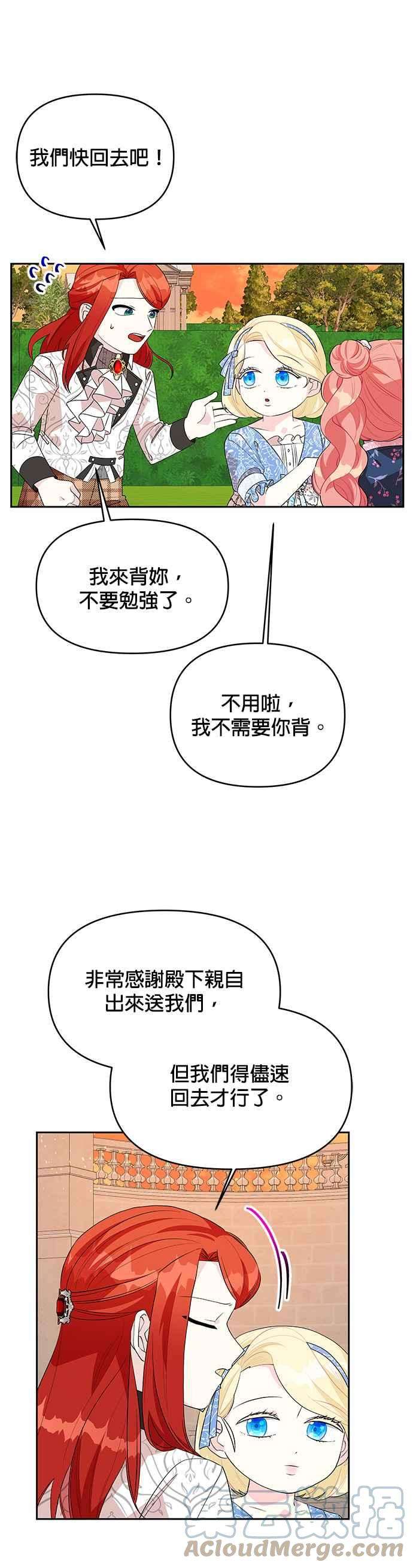 皇女重生记58话