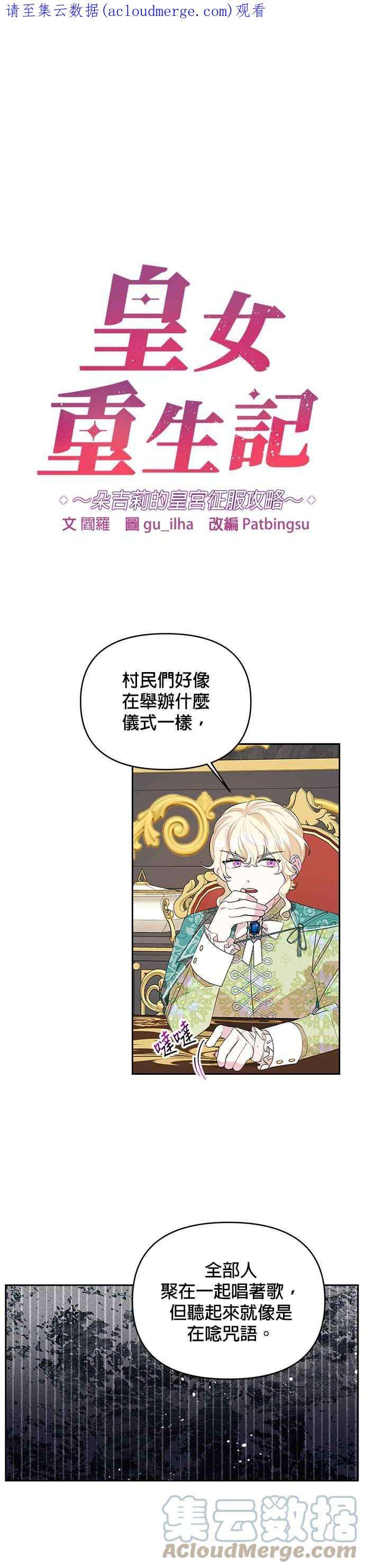 皇女重生记59话