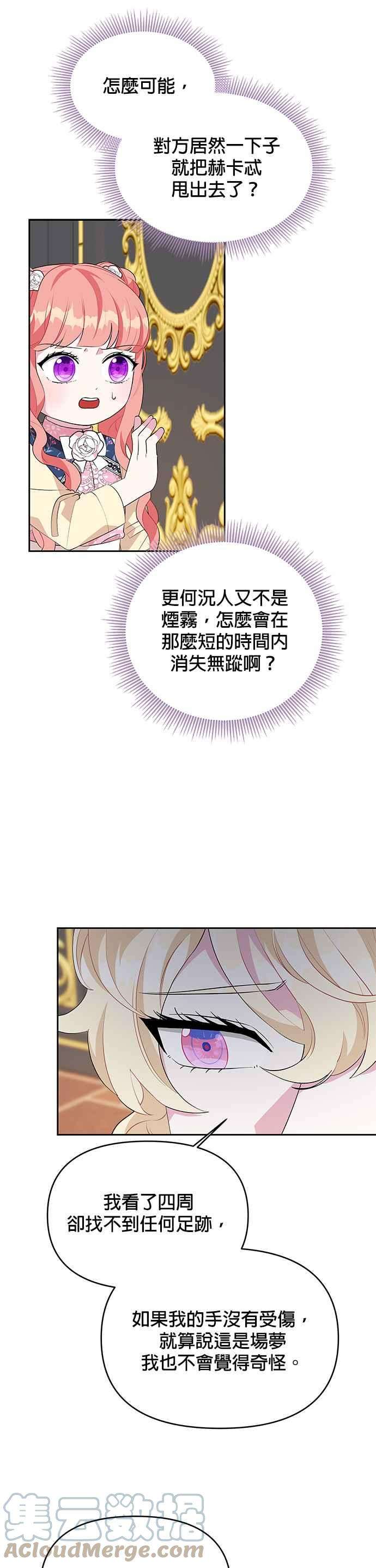 皇女重生记59话