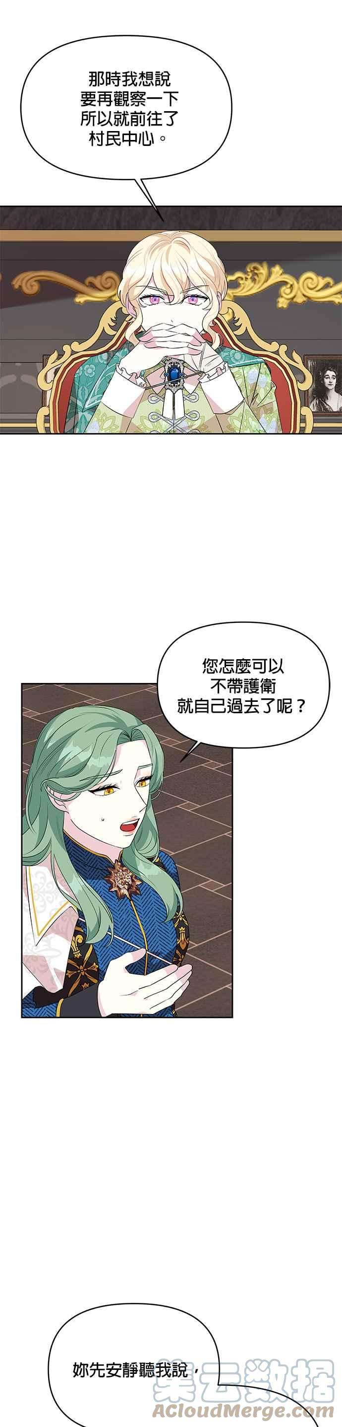 皇女重生记59话