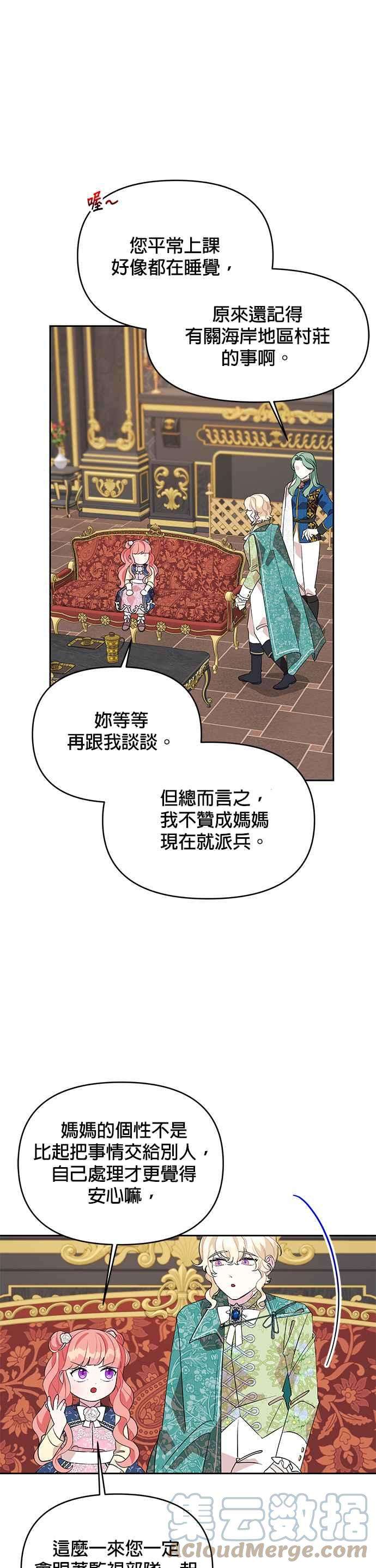 皇女重生记59话
