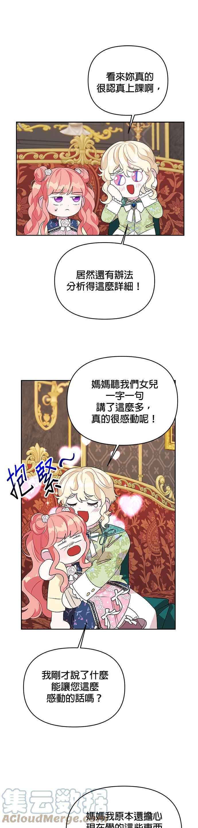 皇女重生记59话