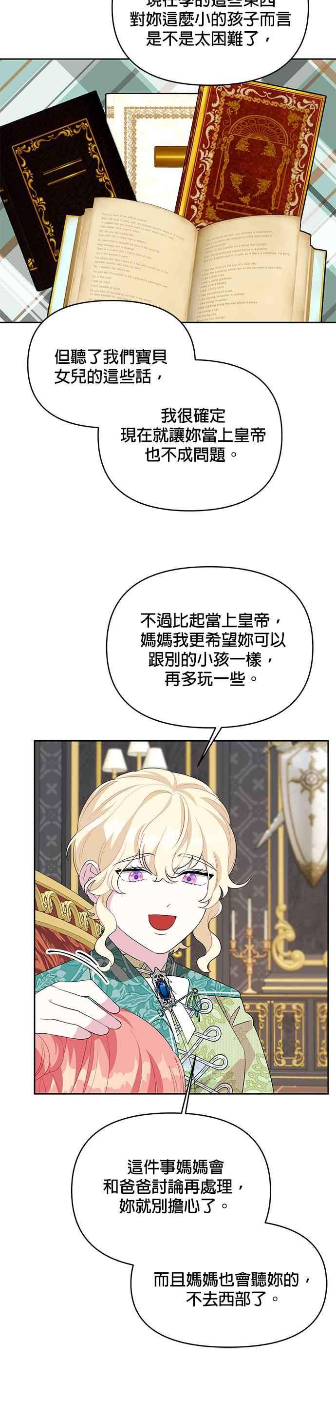 皇女重生记59话