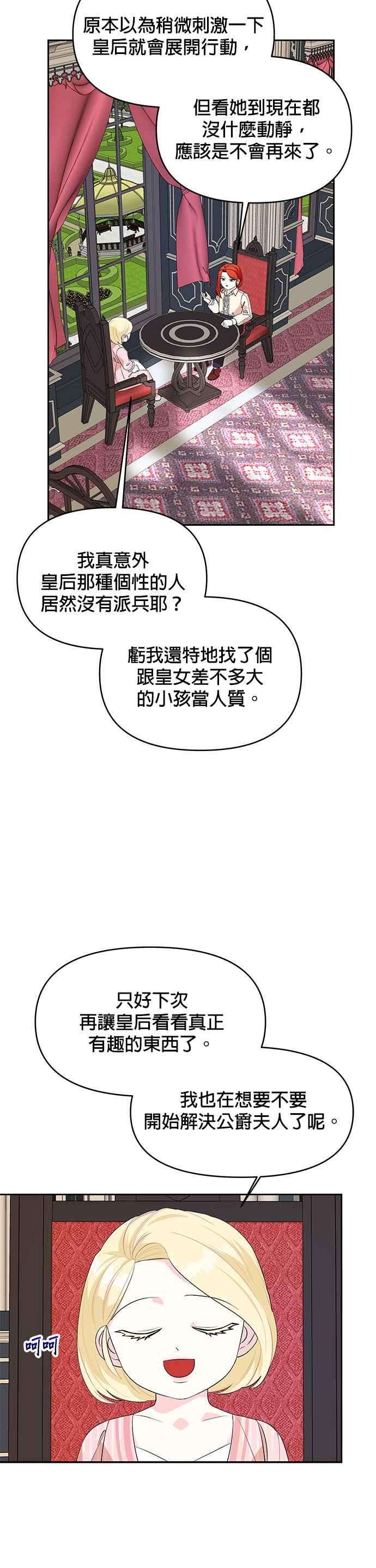 皇女重生记59话