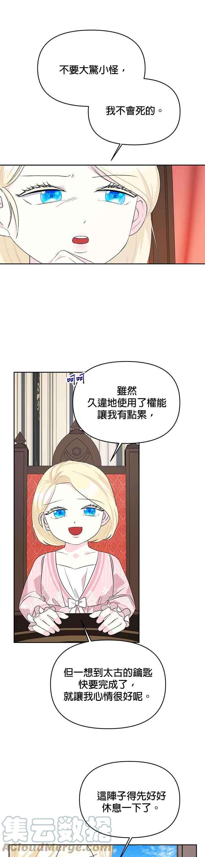 皇女重生记59话