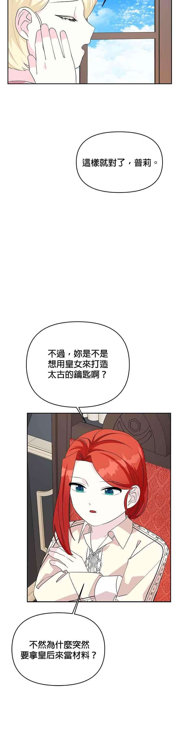 皇女重生记59话