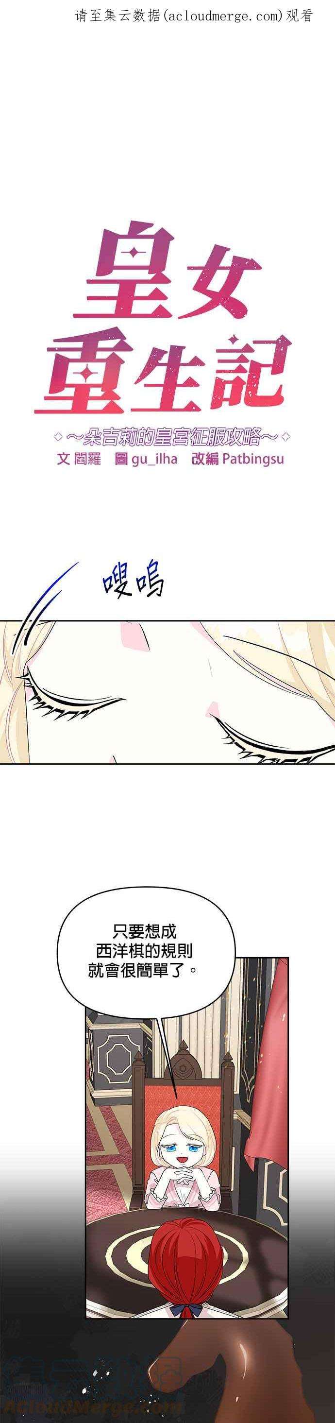 皇女重生记60话
