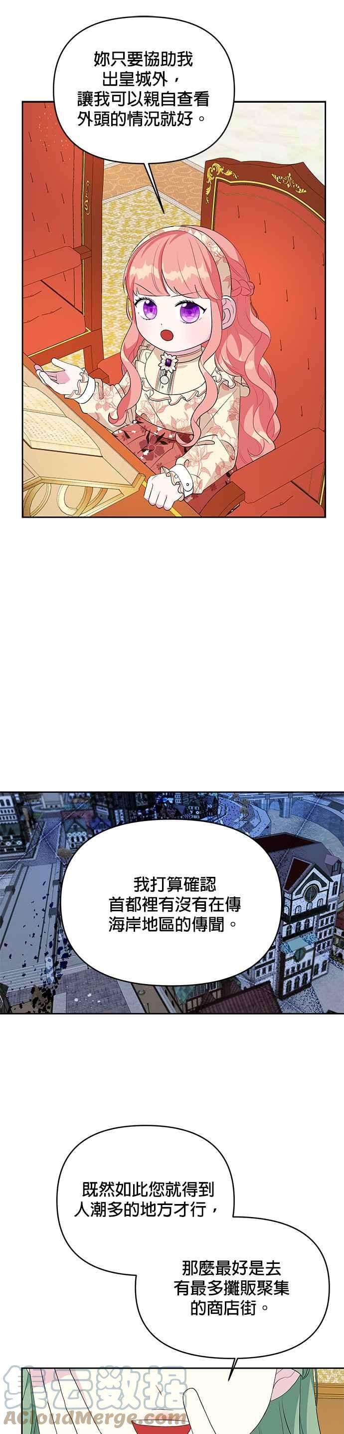 皇女重生记61话