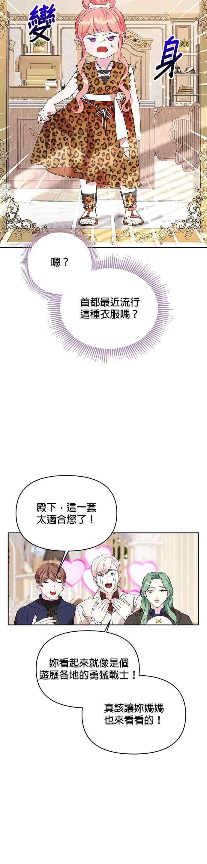 皇女重生记61话