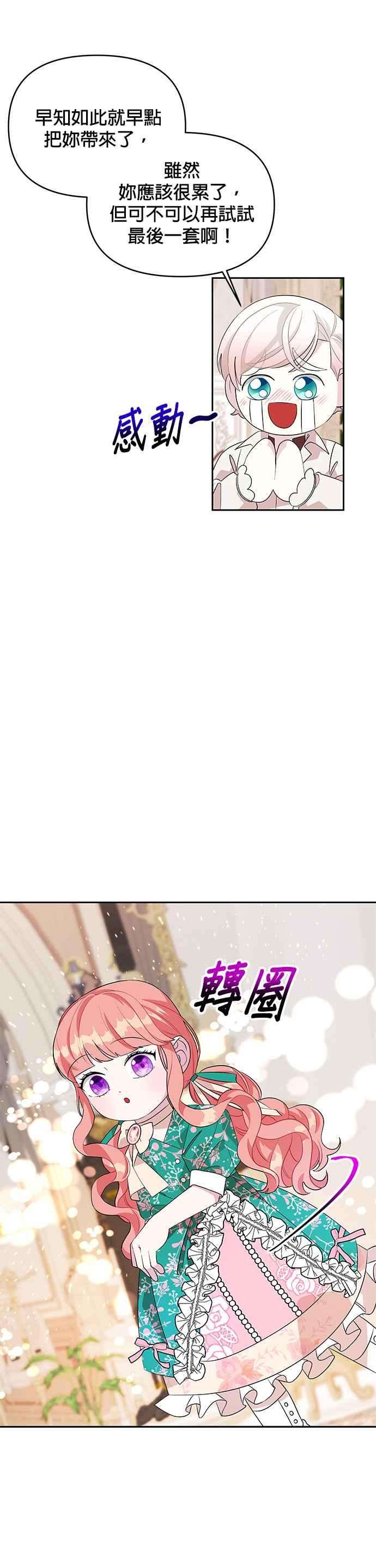 皇女重生记61话