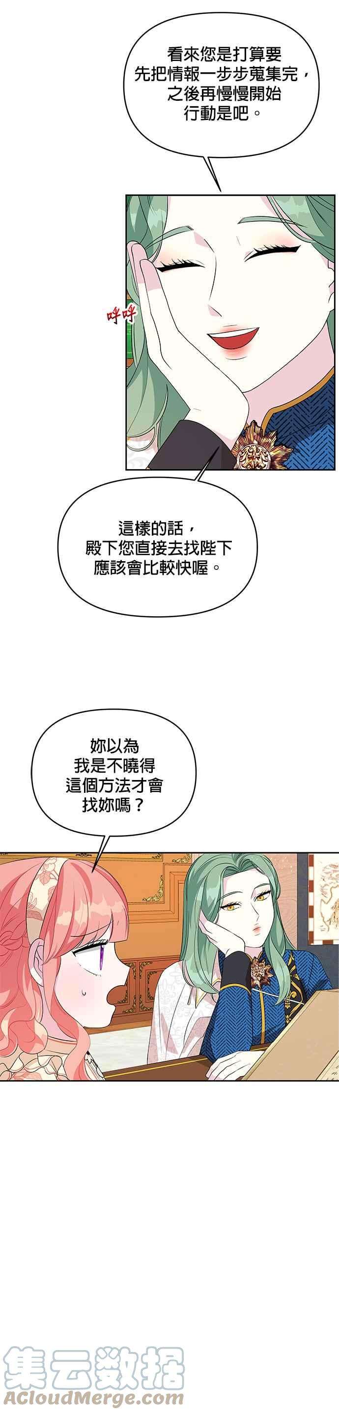 皇女重生记61话