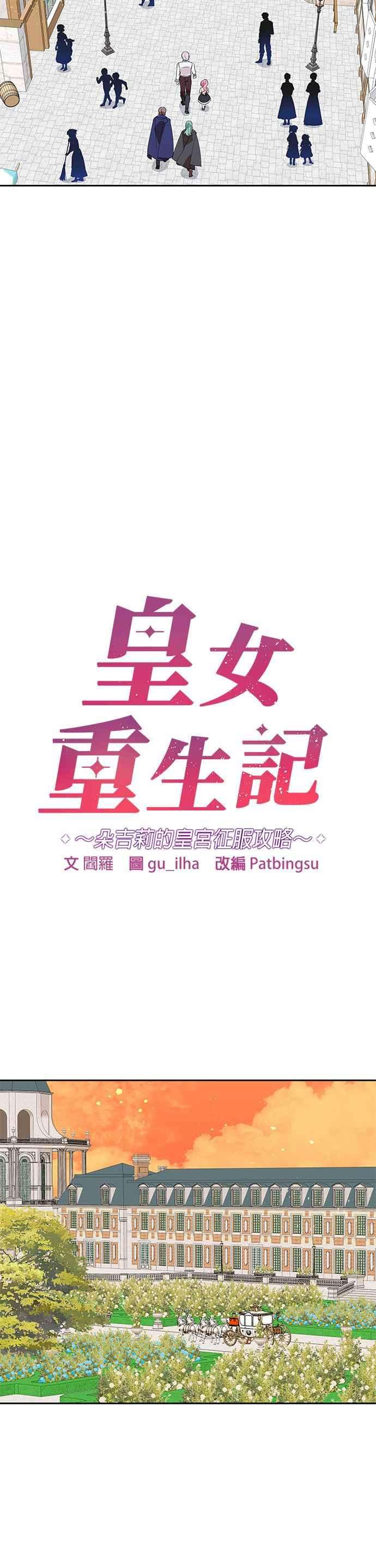 皇女重生记62话