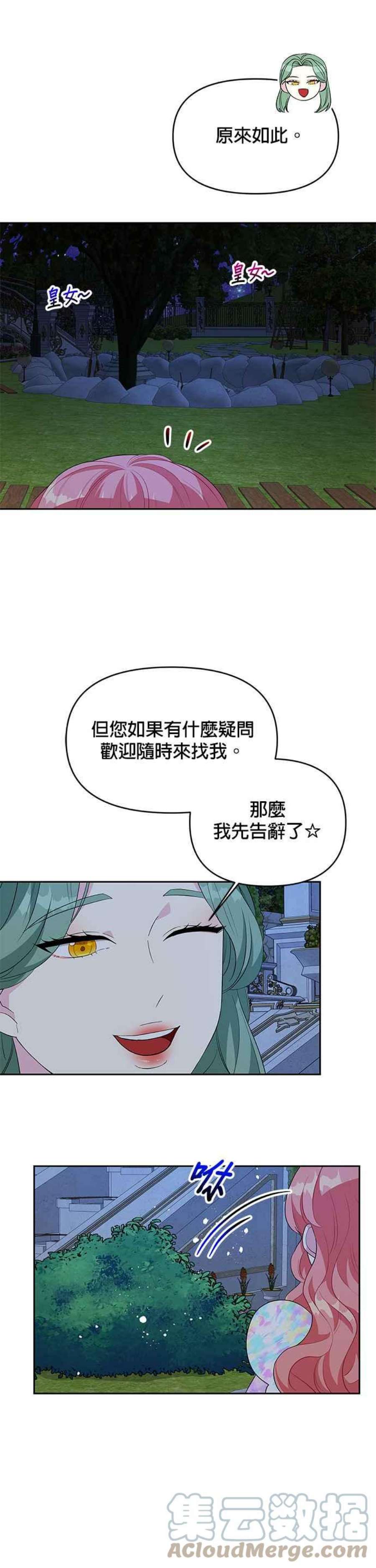 皇女重生记64话