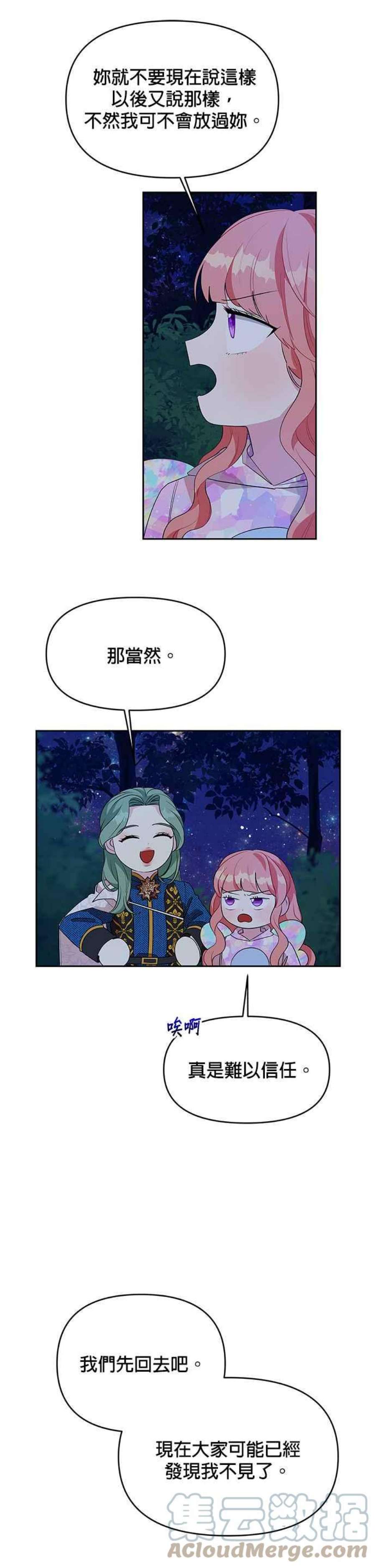 皇女重生记64话