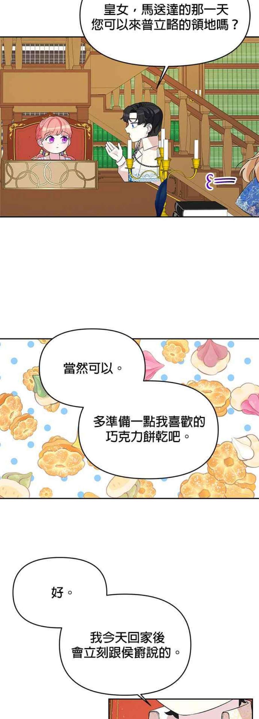 皇女重生记65话