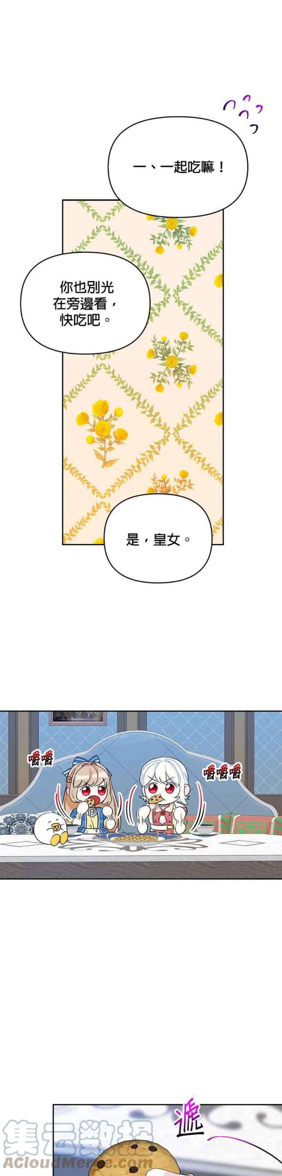 皇女重生记66话