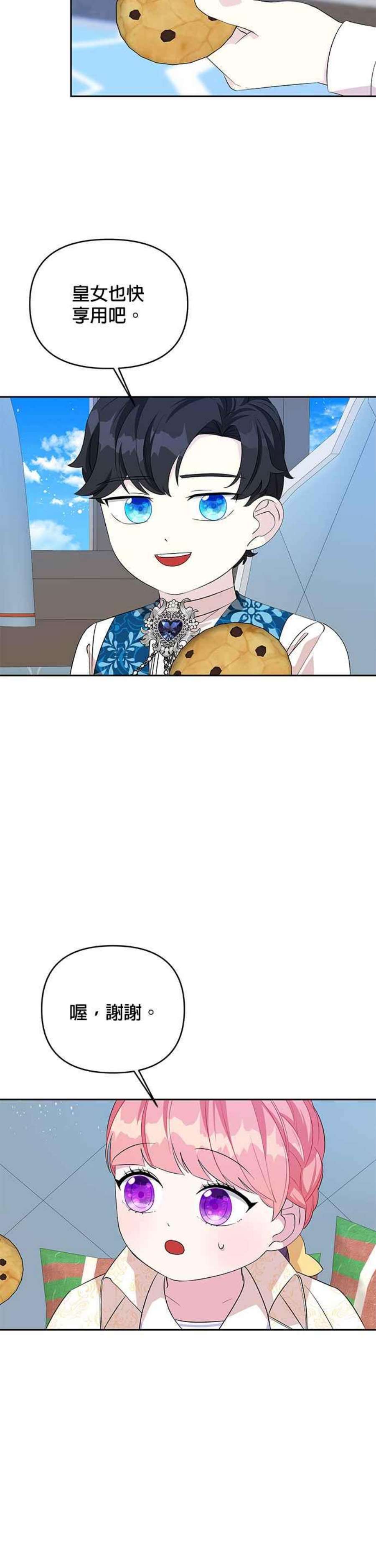 皇女重生记66话