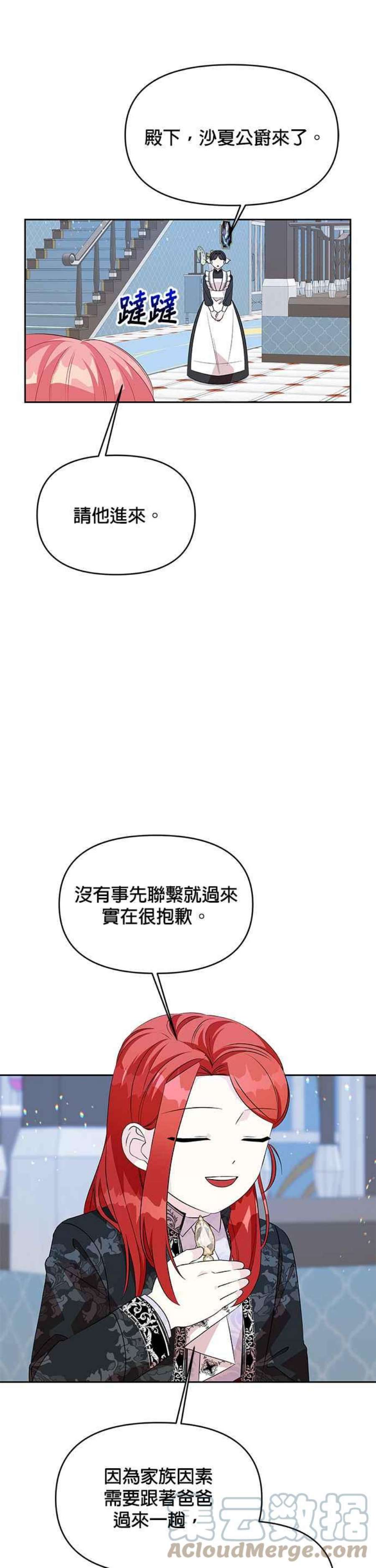 皇女重生记66话