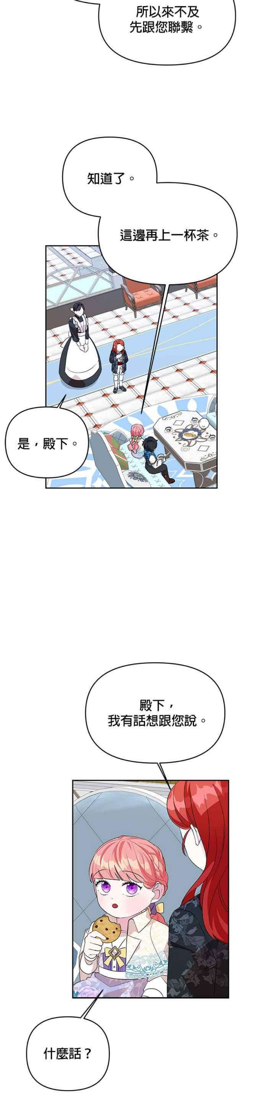 皇女重生记66话