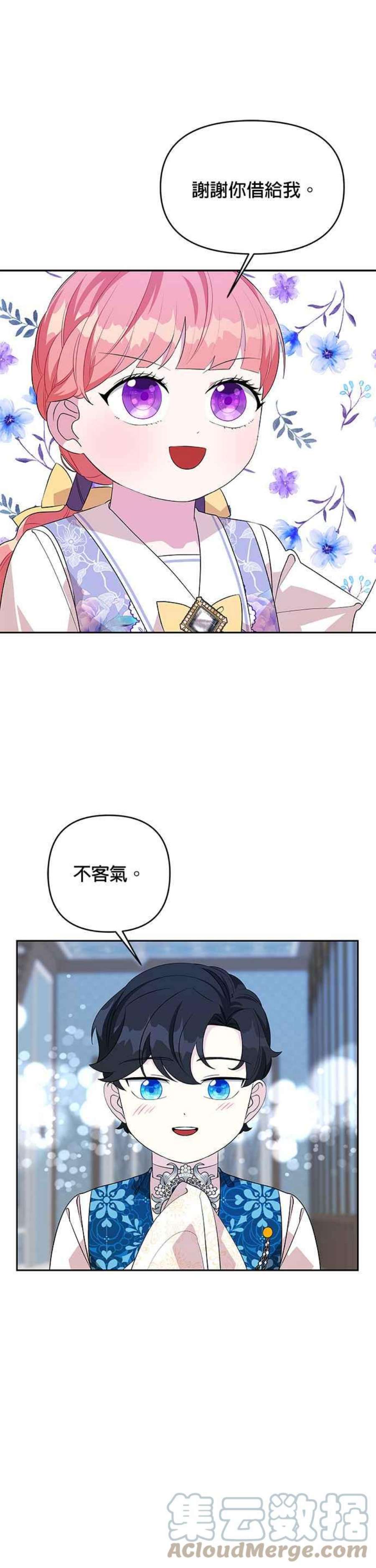 皇女重生记66话