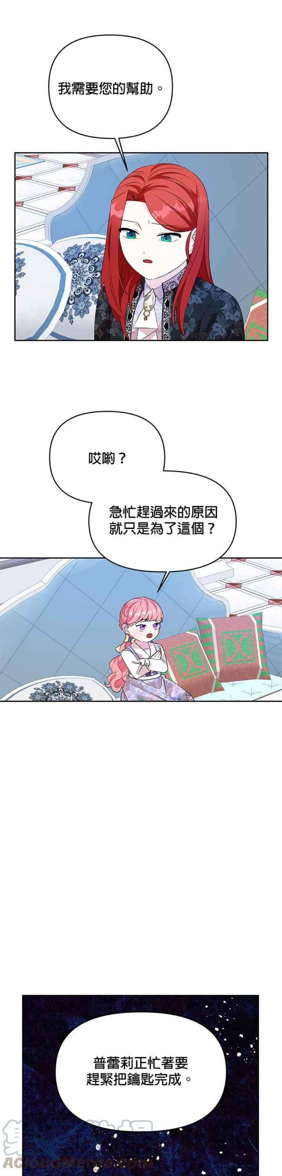 皇女重生记66话