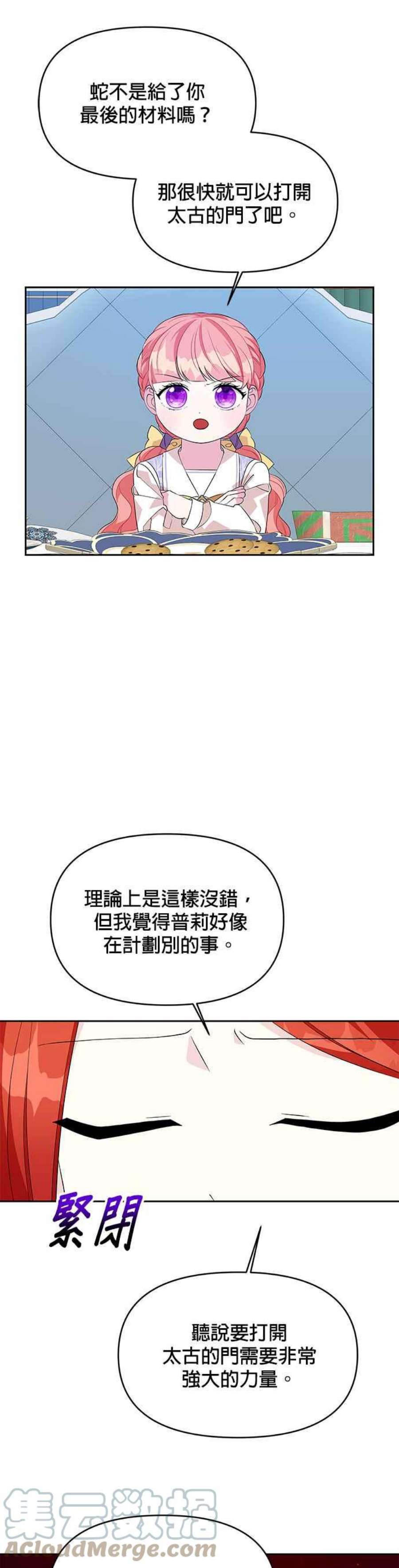 皇女重生记66话