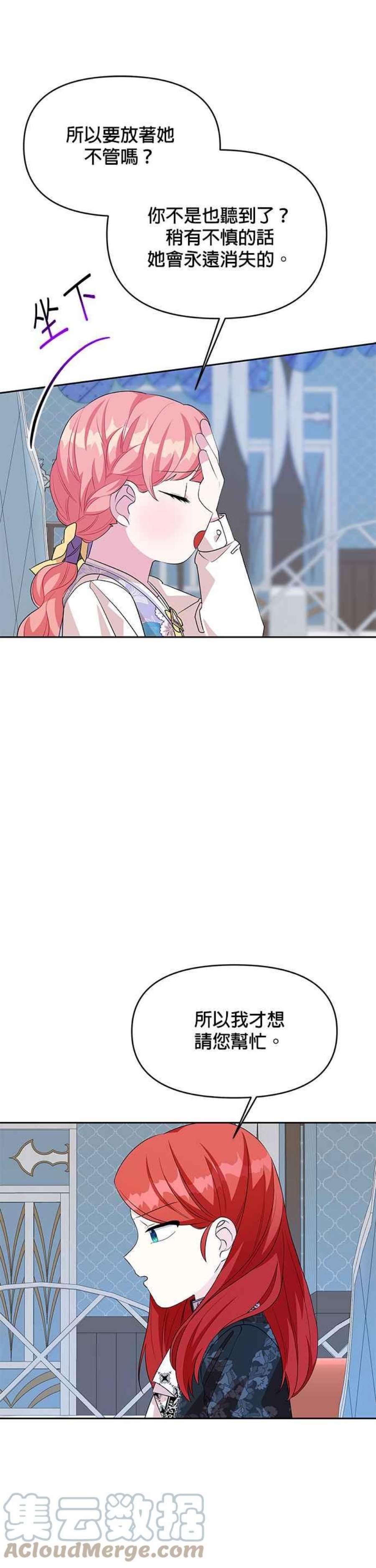 皇女重生记66话