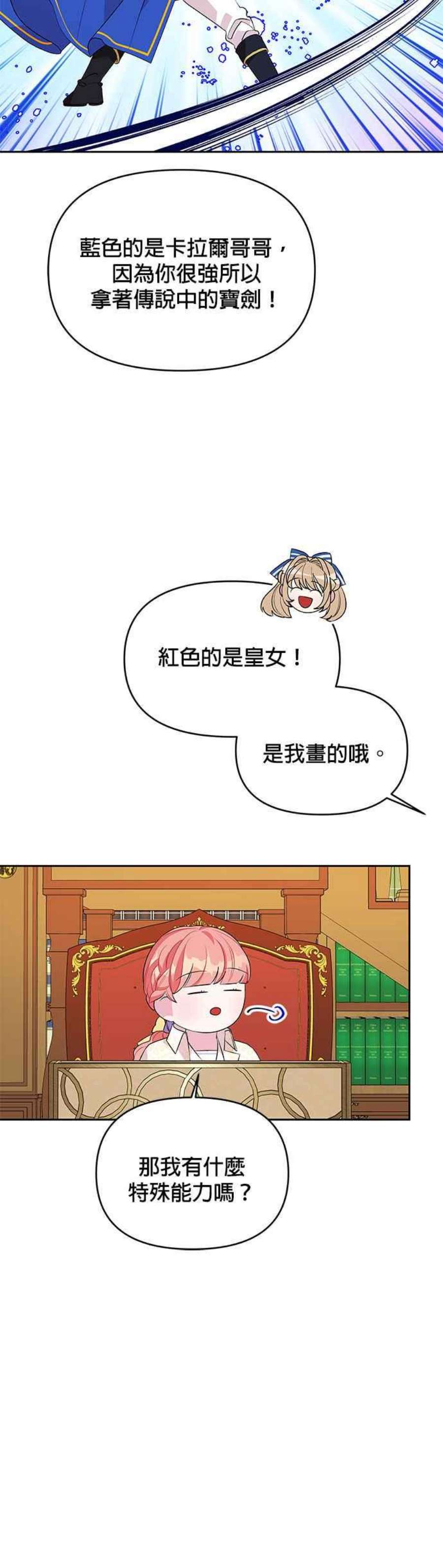 皇女重生记66话