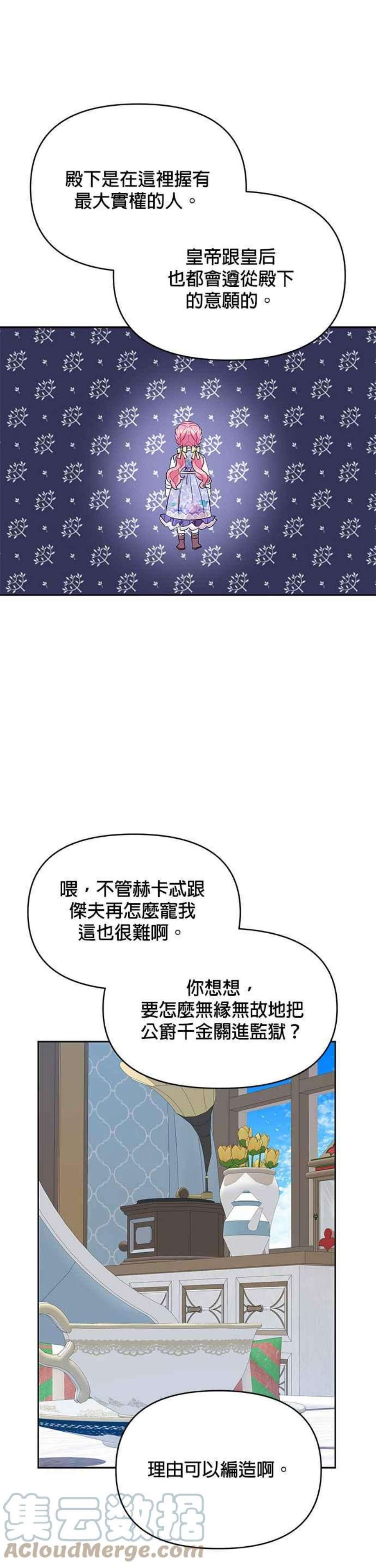 皇女重生记66话