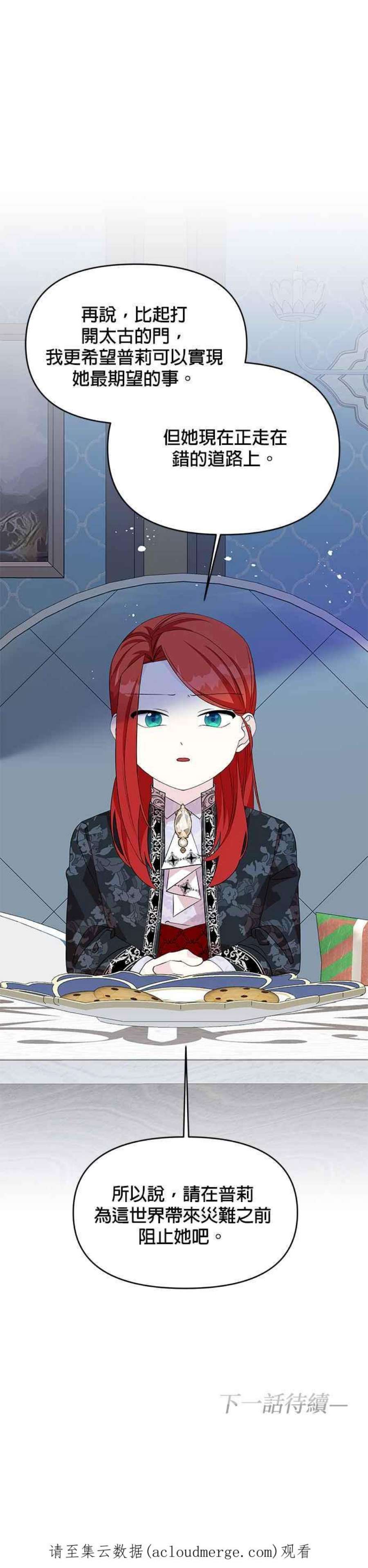 皇女重生记66话
