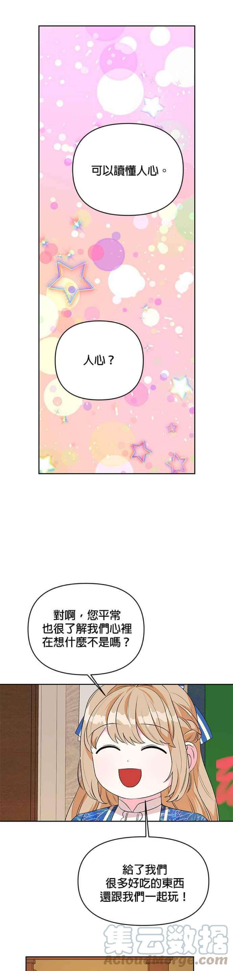 皇女重生记66话