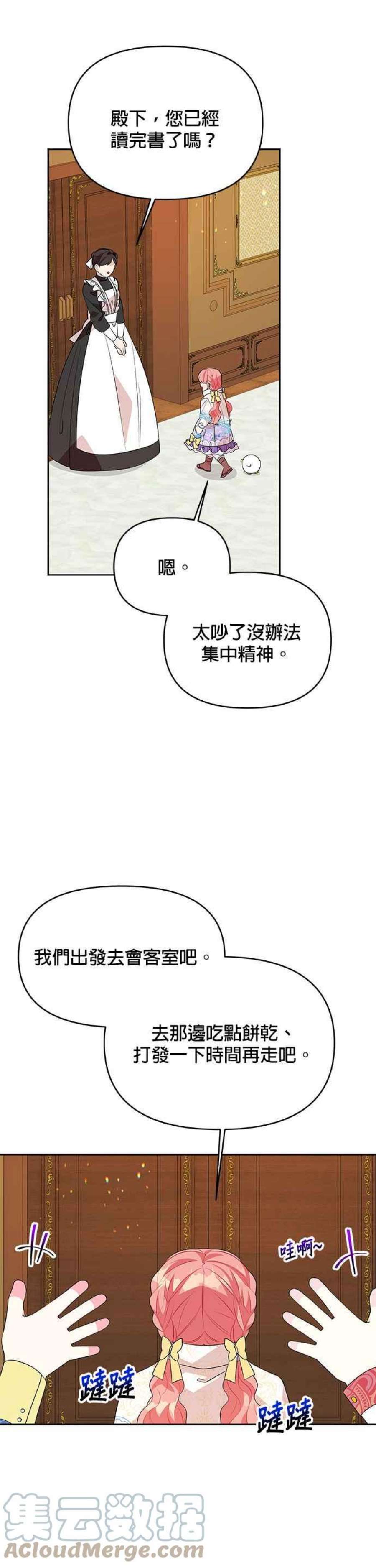 皇女重生记66话