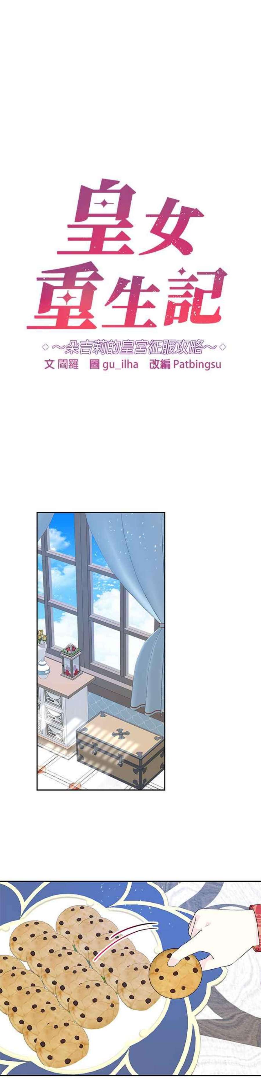 皇女重生记66话