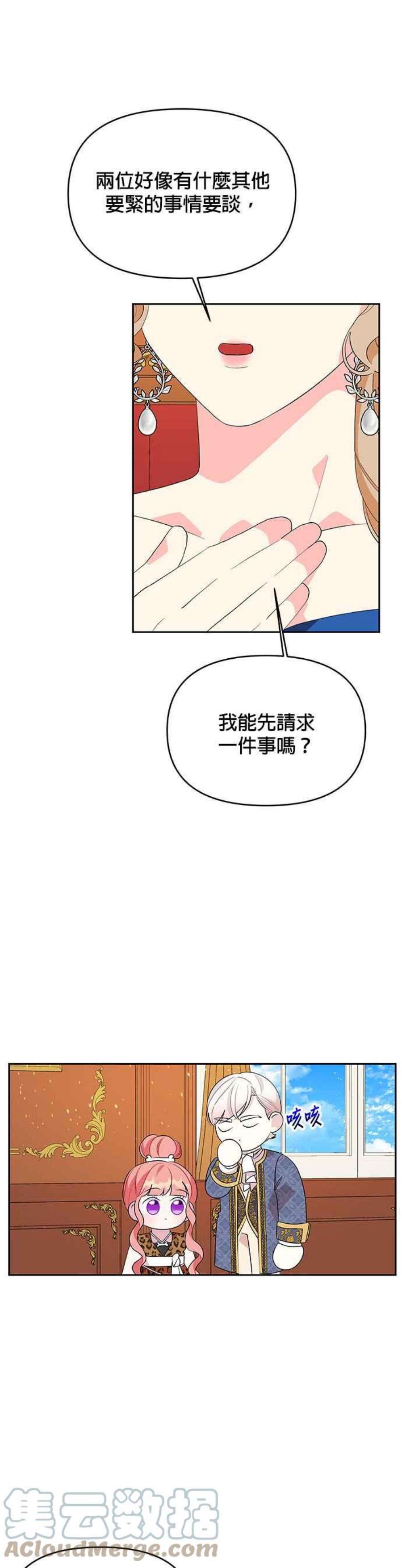 皇女重生记67话