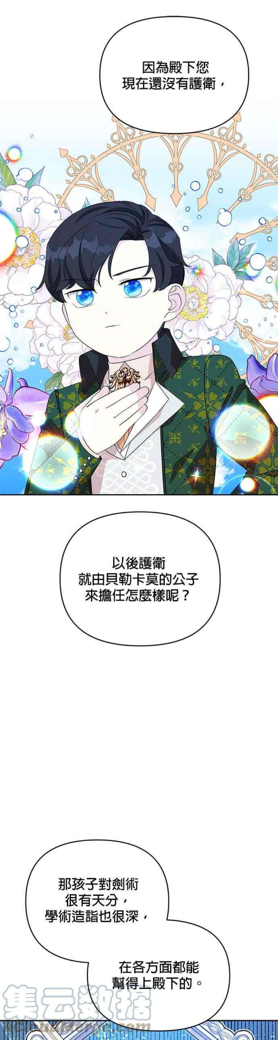 皇女重生记67话