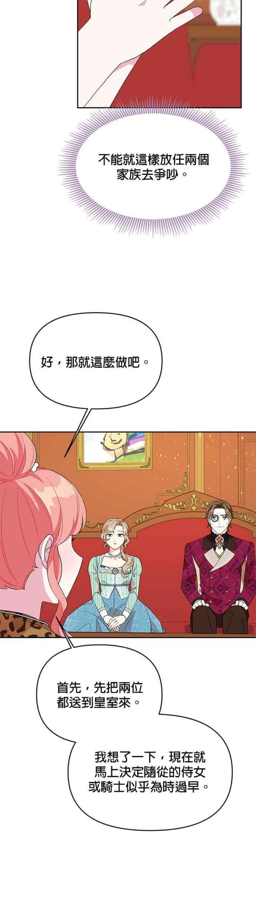 皇女重生记67话